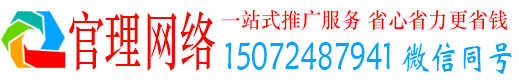 惠农官理百度广告推广