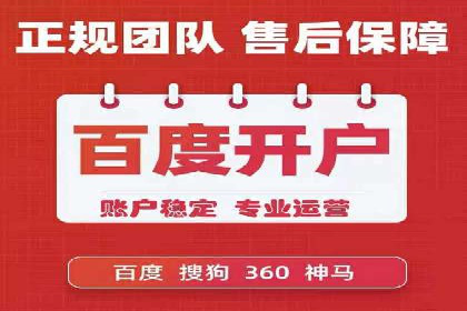 百度竞价个人开户实战攻略
